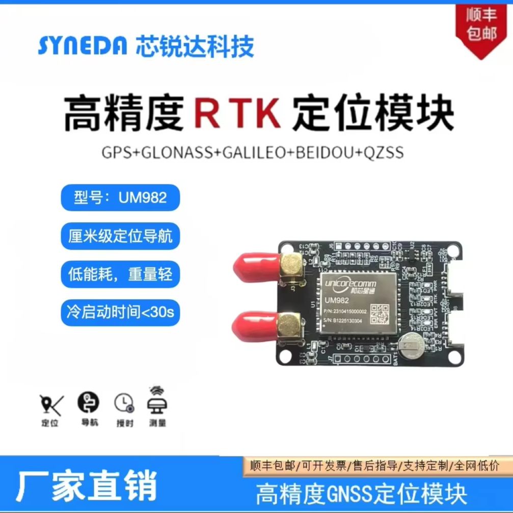 UM982 positioning board dual-a - Drone Kit Hexacopter 评论和价格